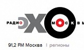 Радиокомпания "Эхо Москвы"