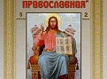 Выставка «Русь святая православная»