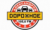 Дорожное радио в Александрове