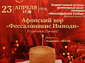 XIII Московский Пасхальный фестиваль в Слободе