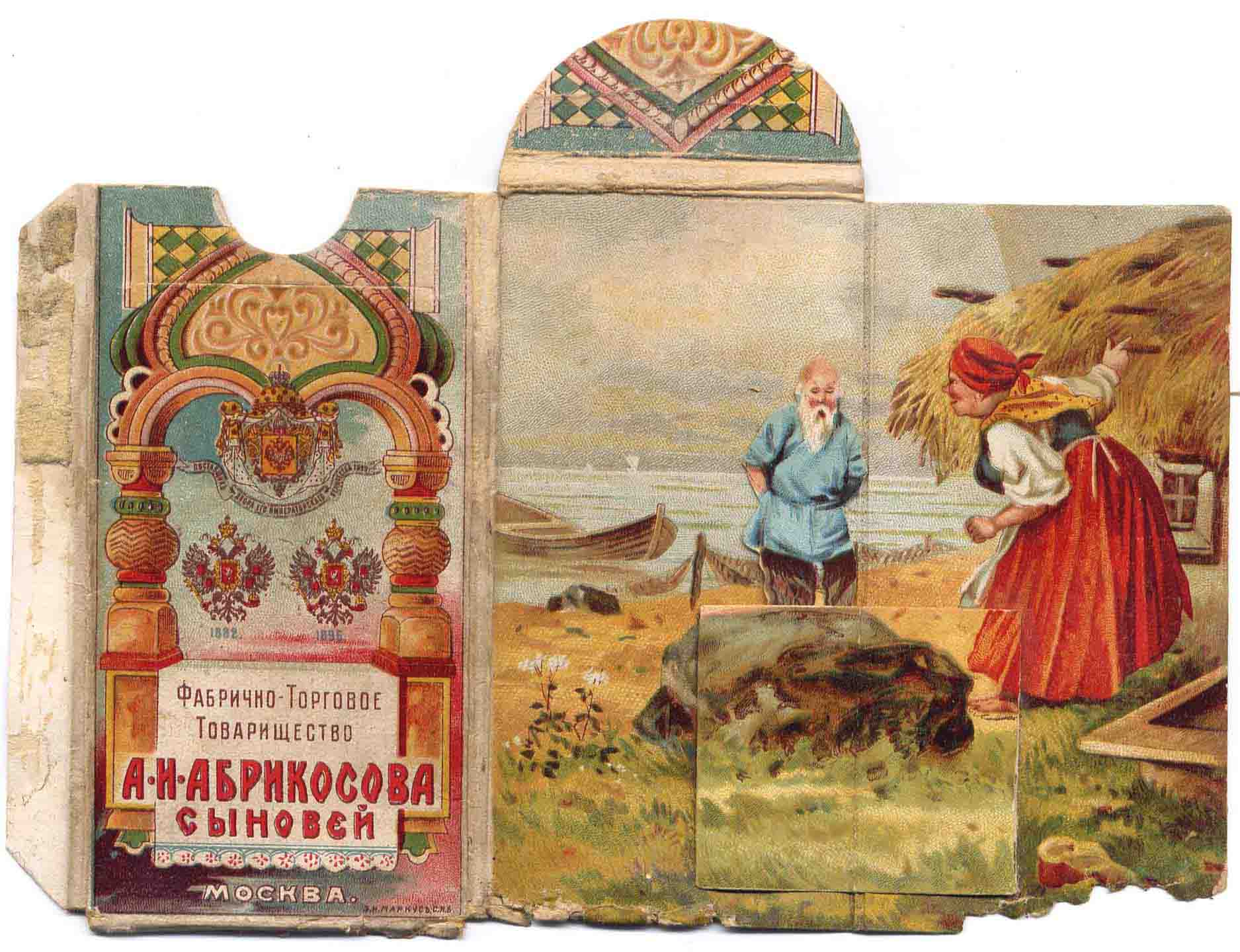 Фабрика а и Абрикосова 1850г