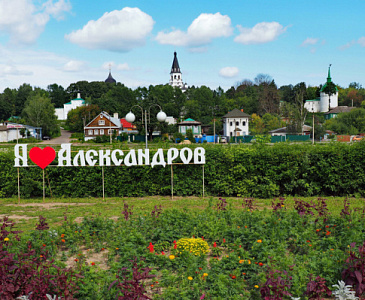 Экскурсия «Александров царский»